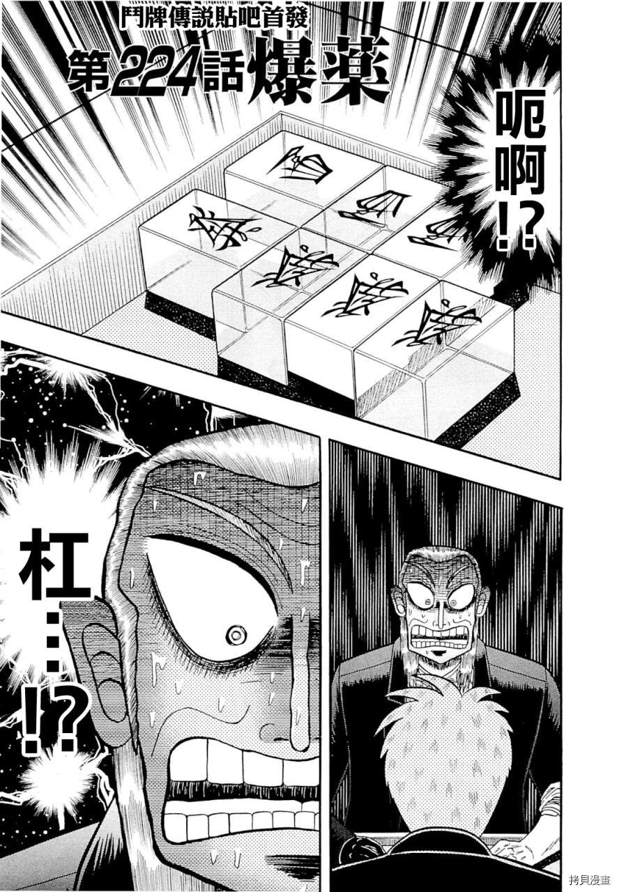 斗牌传说[拷贝漫画]韩漫全集-第224话无删减无遮挡章节图片 
