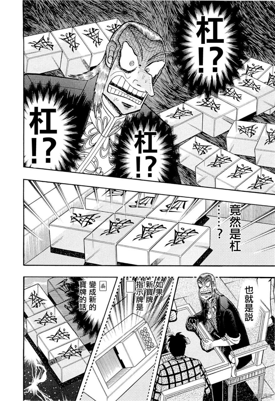 斗牌传说[拷贝漫画]韩漫全集-第224话无删减无遮挡章节图片 