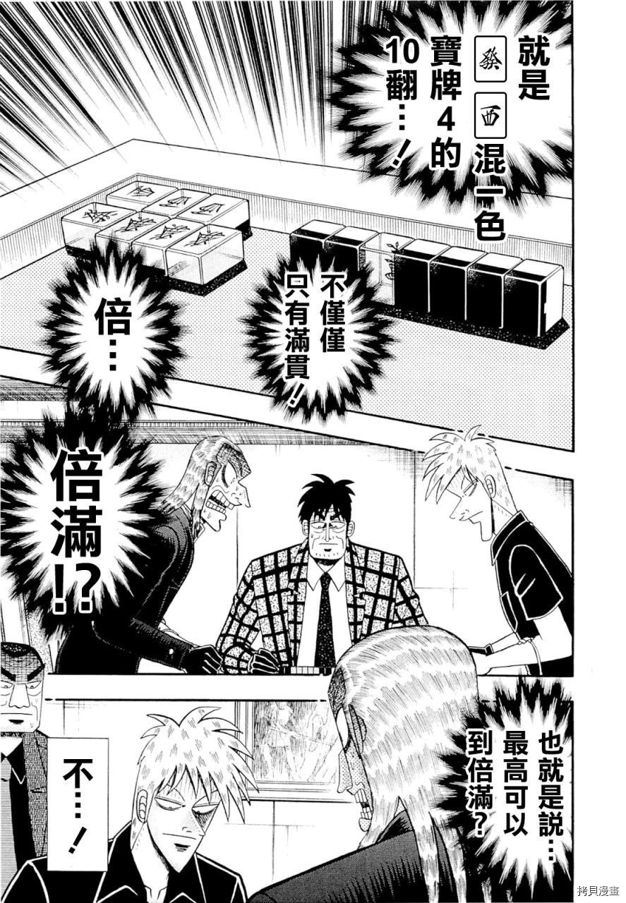斗牌传说[拷贝漫画]韩漫全集-第224话无删减无遮挡章节图片 