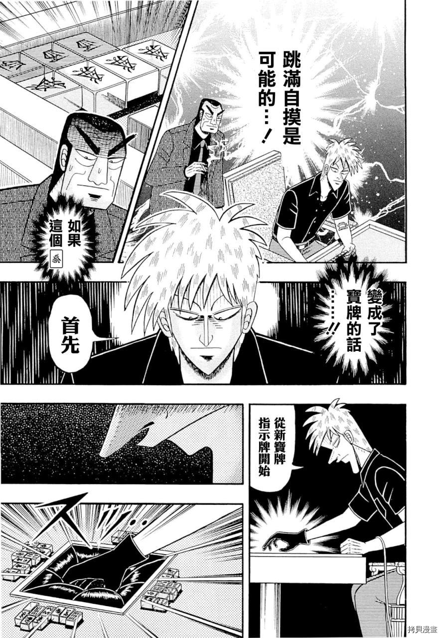 斗牌传说[拷贝漫画]韩漫全集-第224话无删减无遮挡章节图片 
