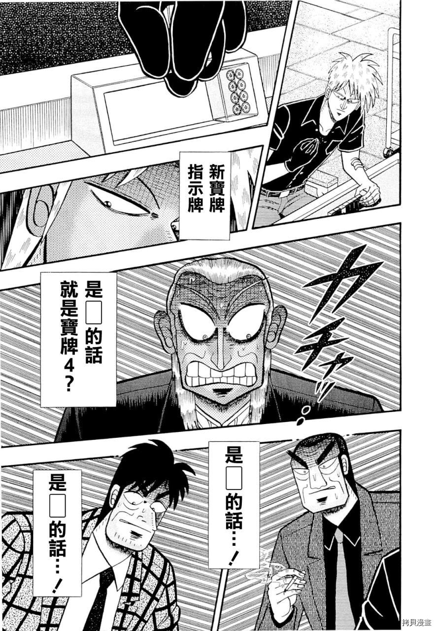 斗牌传说[拷贝漫画]韩漫全集-第224话无删减无遮挡章节图片 
