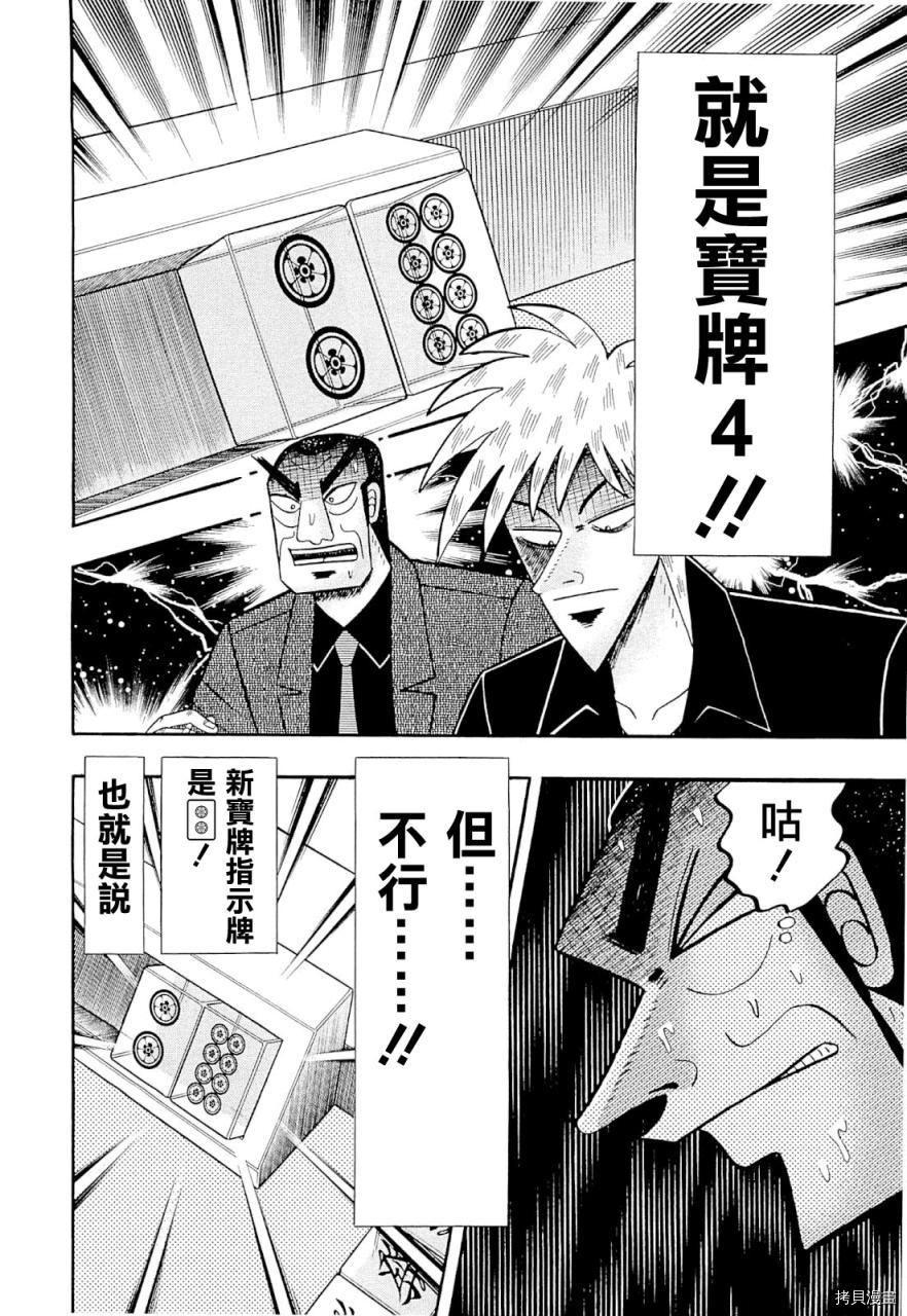 斗牌传说[拷贝漫画]韩漫全集-第224话无删减无遮挡章节图片 