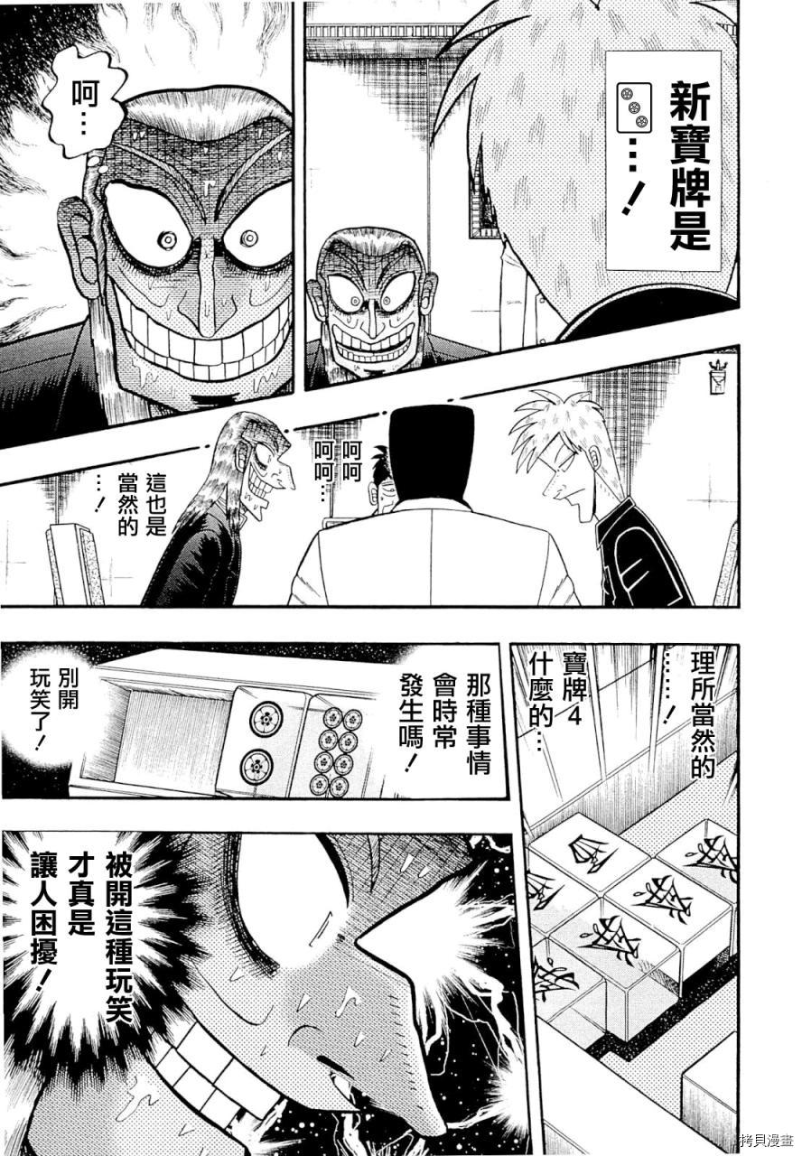 斗牌传说[拷贝漫画]韩漫全集-第224话无删减无遮挡章节图片 