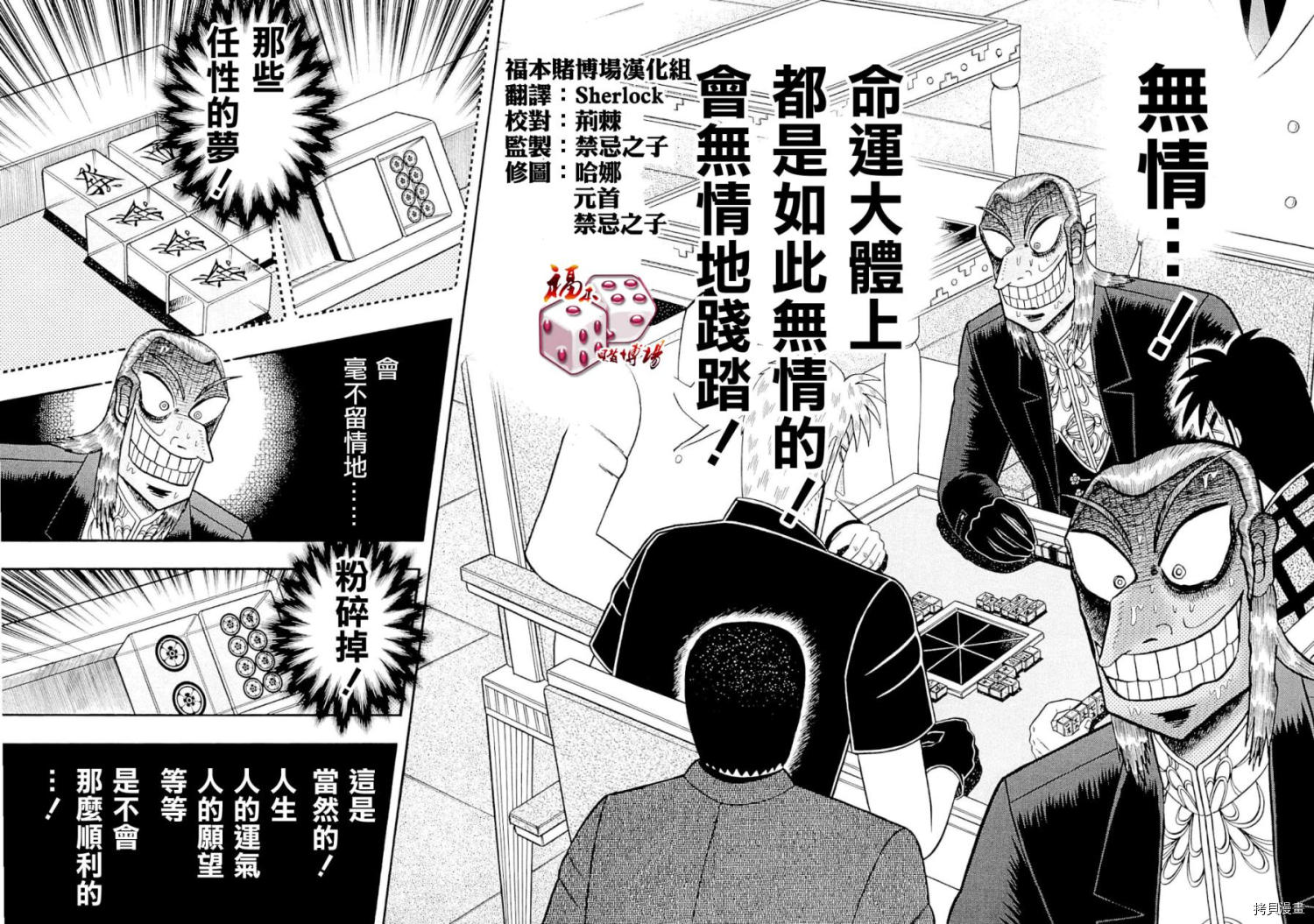 斗牌传说[拷贝漫画]韩漫全集-第224话无删减无遮挡章节图片 
