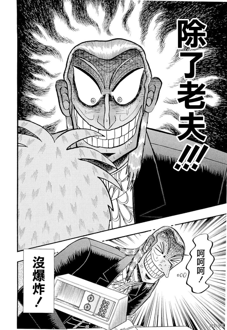 斗牌传说[拷贝漫画]韩漫全集-第224话无删减无遮挡章节图片 