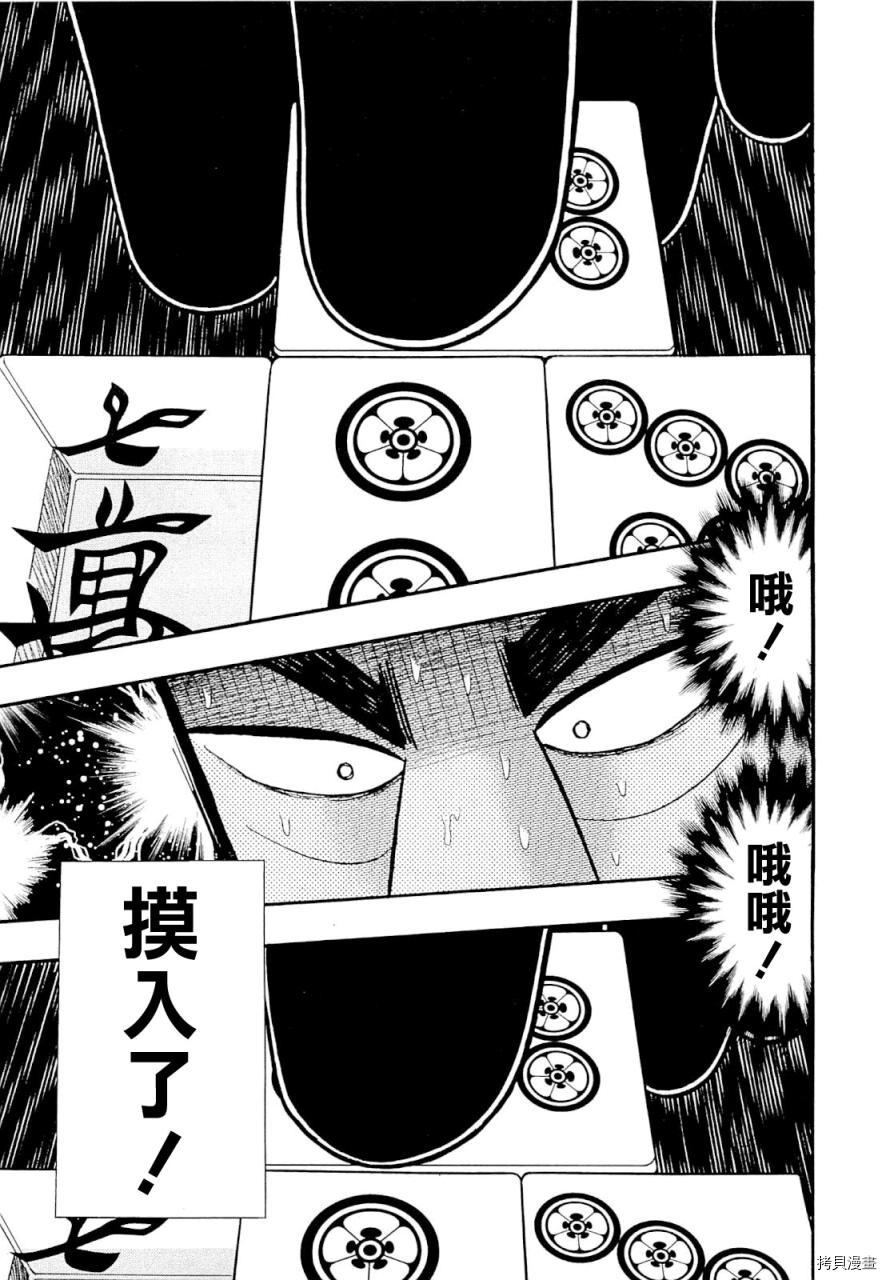 斗牌传说[拷贝漫画]韩漫全集-第224话无删减无遮挡章节图片 