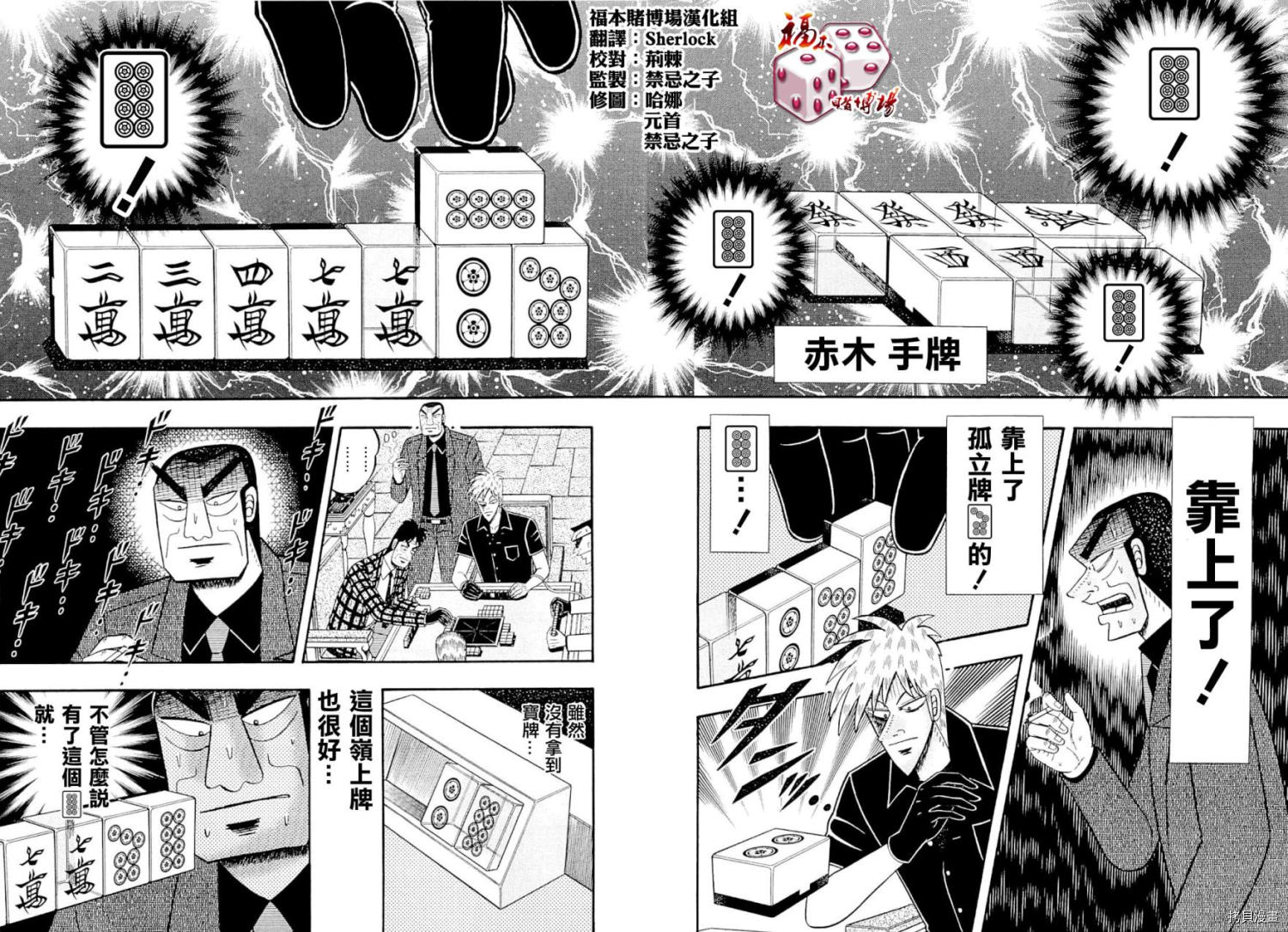 斗牌传说[拷贝漫画]韩漫全集-第224话无删减无遮挡章节图片 