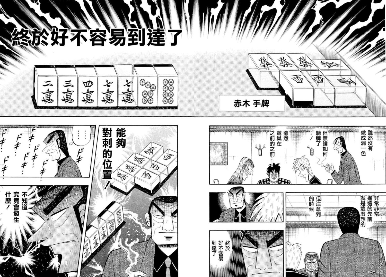 斗牌传说[拷贝漫画]韩漫全集-第224话无删减无遮挡章节图片 
