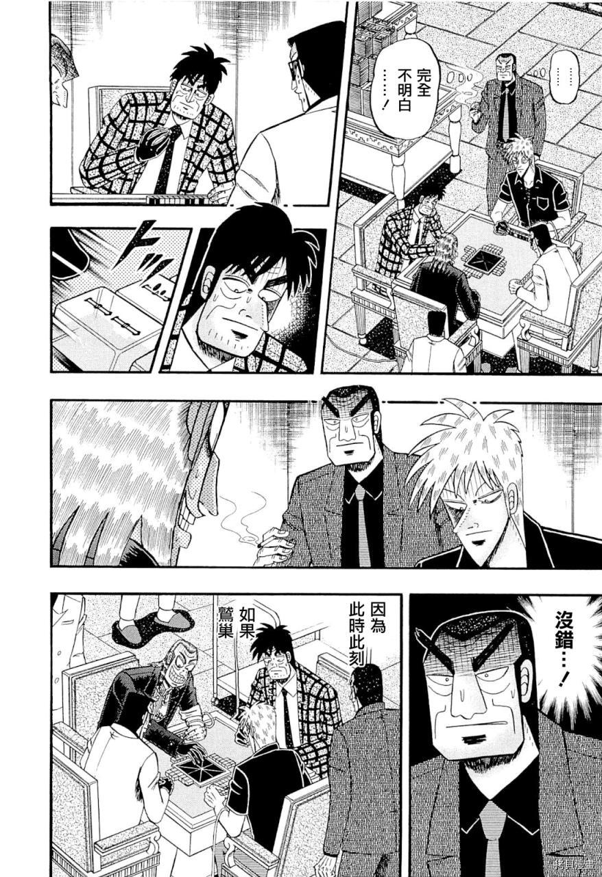 斗牌传说[拷贝漫画]韩漫全集-第224话无删减无遮挡章节图片 