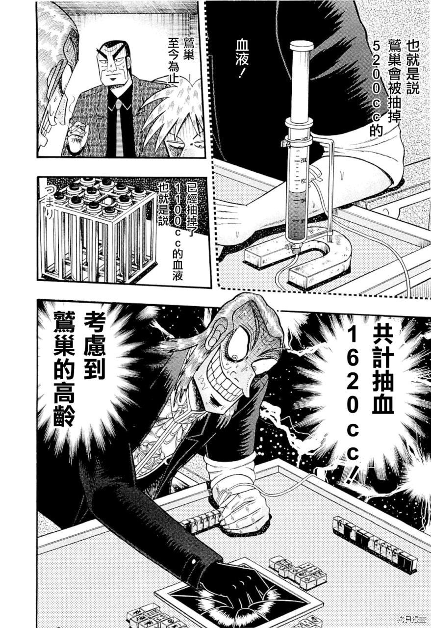 斗牌传说[拷贝漫画]韩漫全集-第224话无删减无遮挡章节图片 