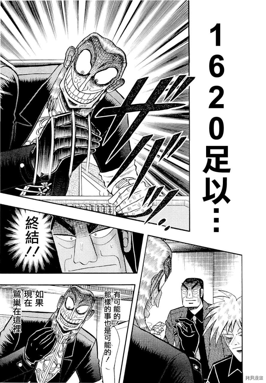 斗牌传说[拷贝漫画]韩漫全集-第224话无删减无遮挡章节图片 