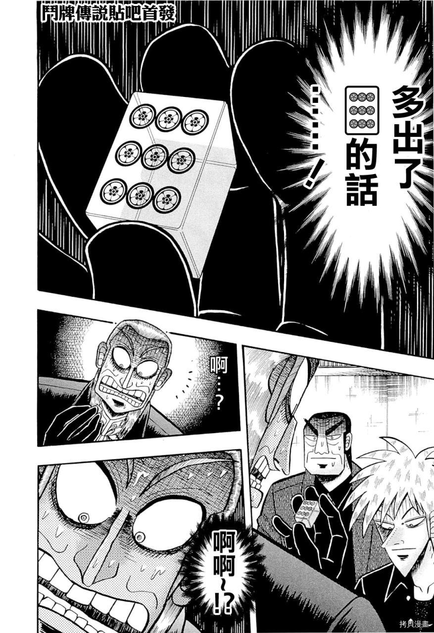 斗牌传说[拷贝漫画]韩漫全集-第224话无删减无遮挡章节图片 
