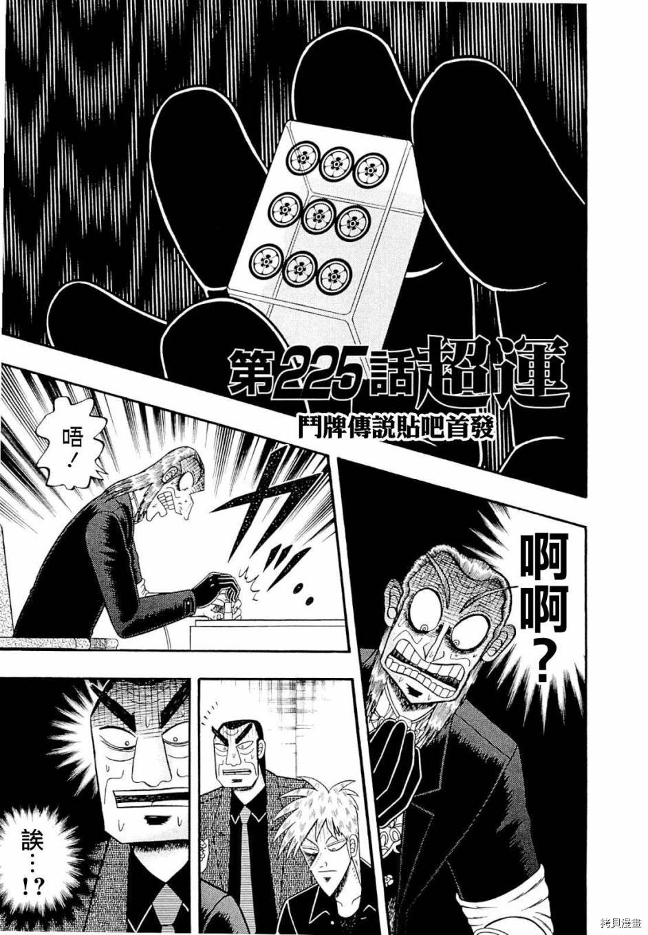 斗牌传说[拷贝漫画]韩漫全集-第225话无删减无遮挡章节图片 