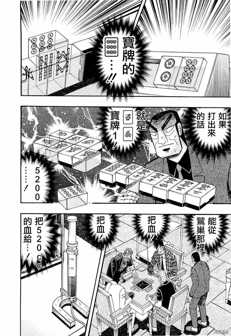 斗牌传说[拷贝漫画]韩漫全集-第225话无删减无遮挡章节图片 