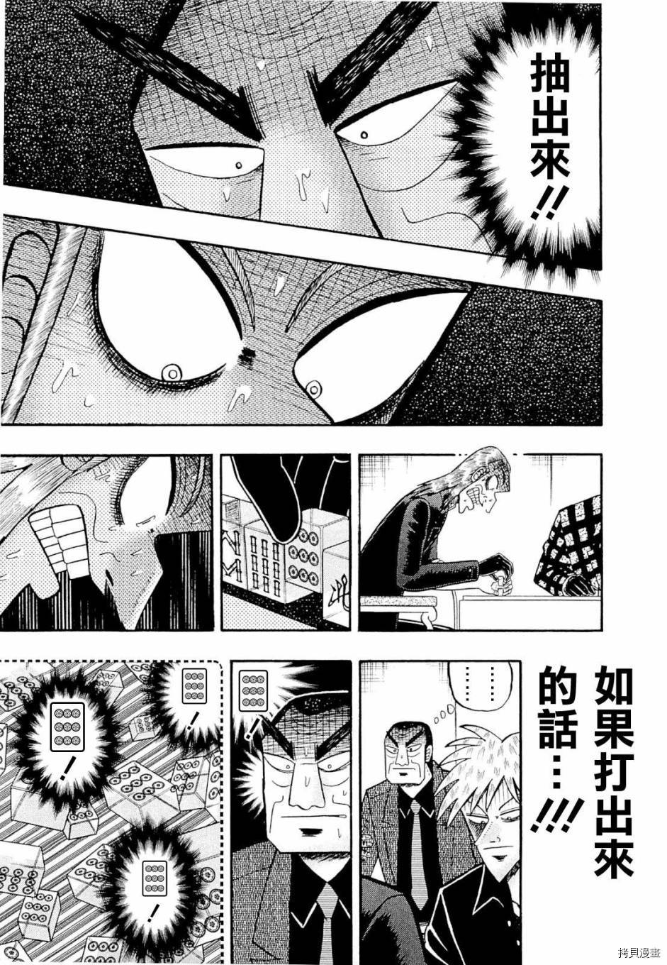 斗牌传说[拷贝漫画]韩漫全集-第225话无删减无遮挡章节图片 