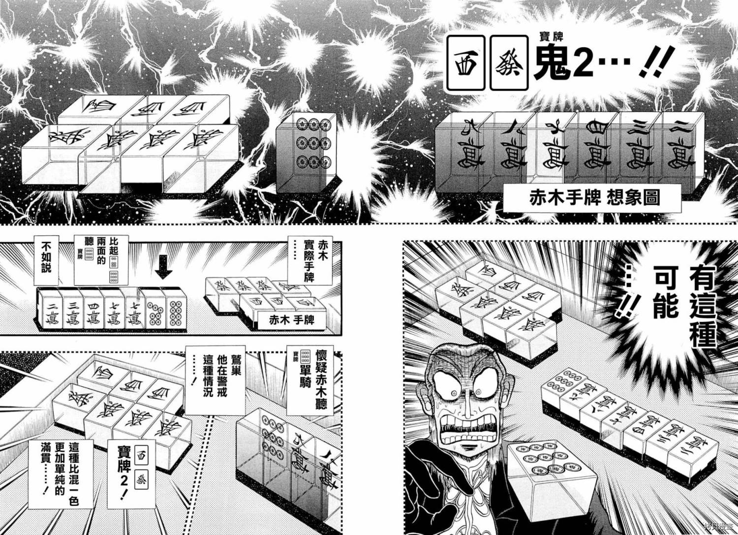 斗牌传说[拷贝漫画]韩漫全集-第225话无删减无遮挡章节图片 