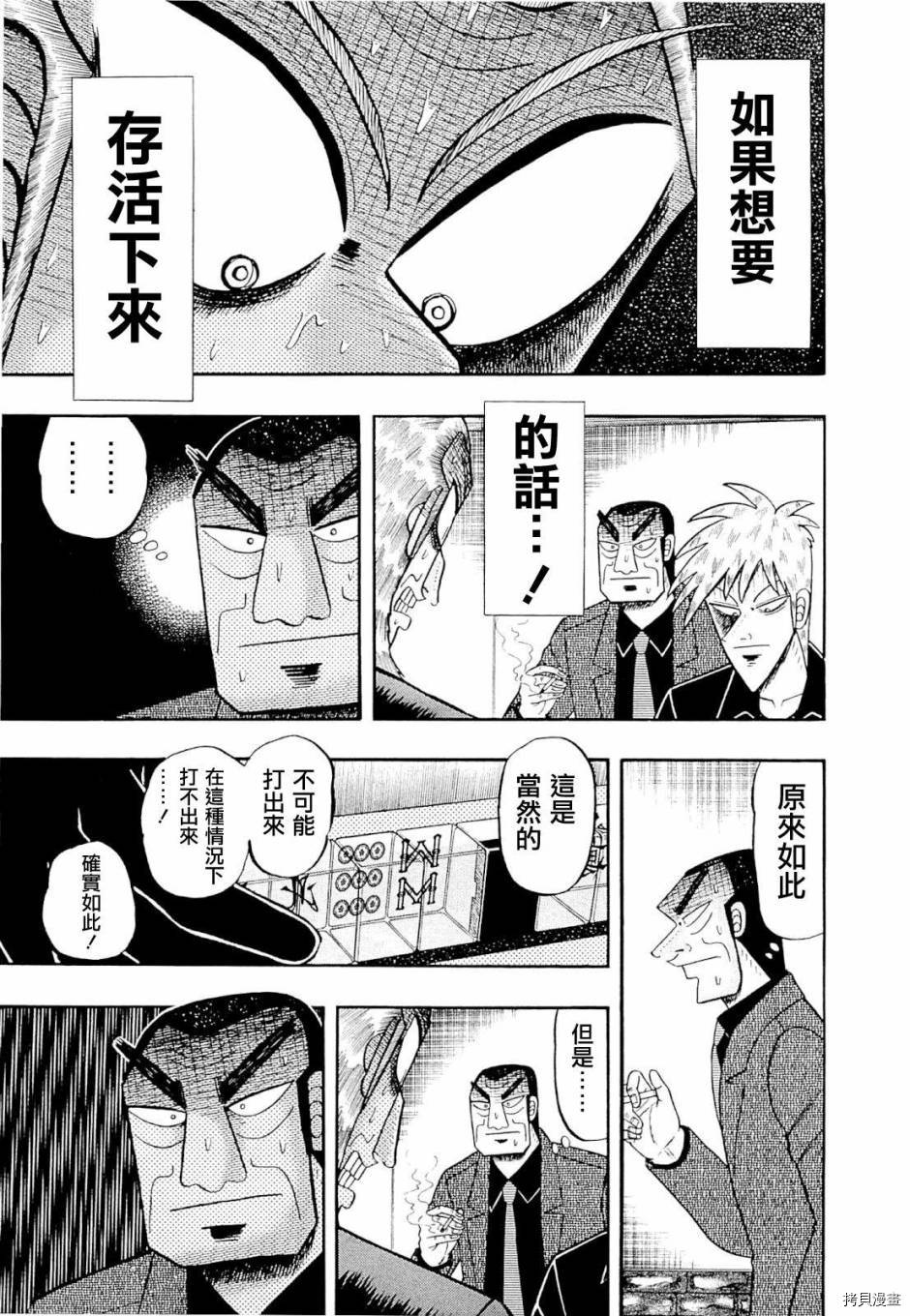 斗牌传说[拷贝漫画]韩漫全集-第225话无删减无遮挡章节图片 