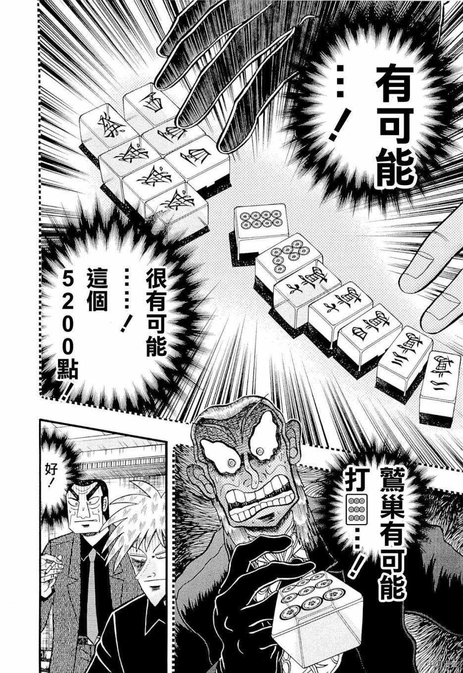 斗牌传说[拷贝漫画]韩漫全集-第225话无删减无遮挡章节图片 