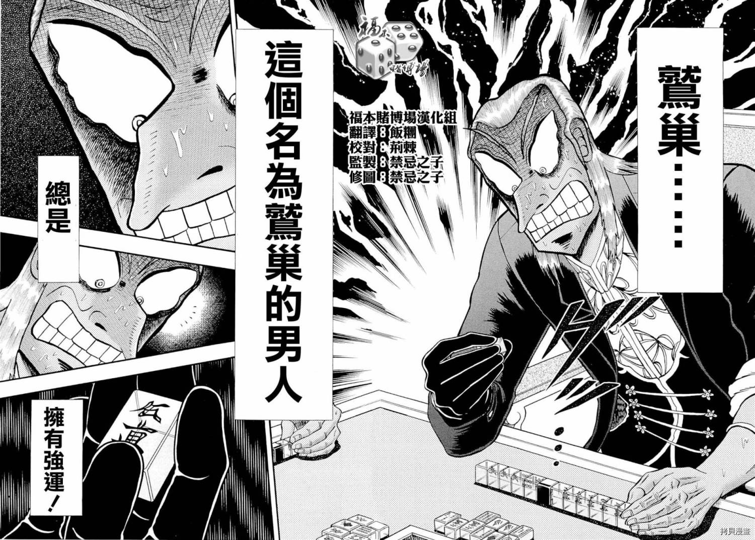 斗牌传说[拷贝漫画]韩漫全集-第225话无删减无遮挡章节图片 
