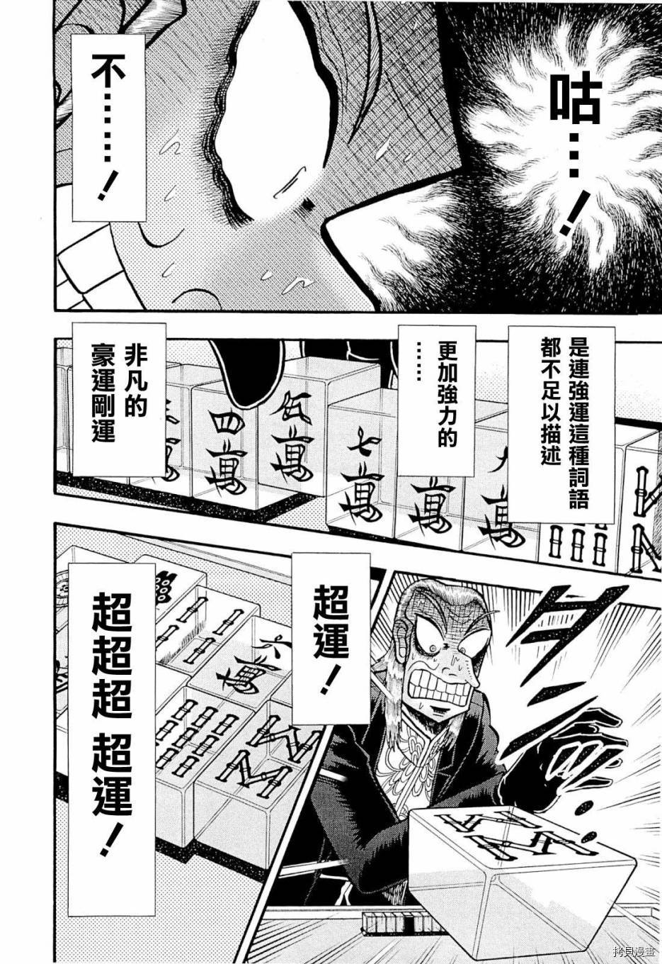 斗牌传说[拷贝漫画]韩漫全集-第225话无删减无遮挡章节图片 