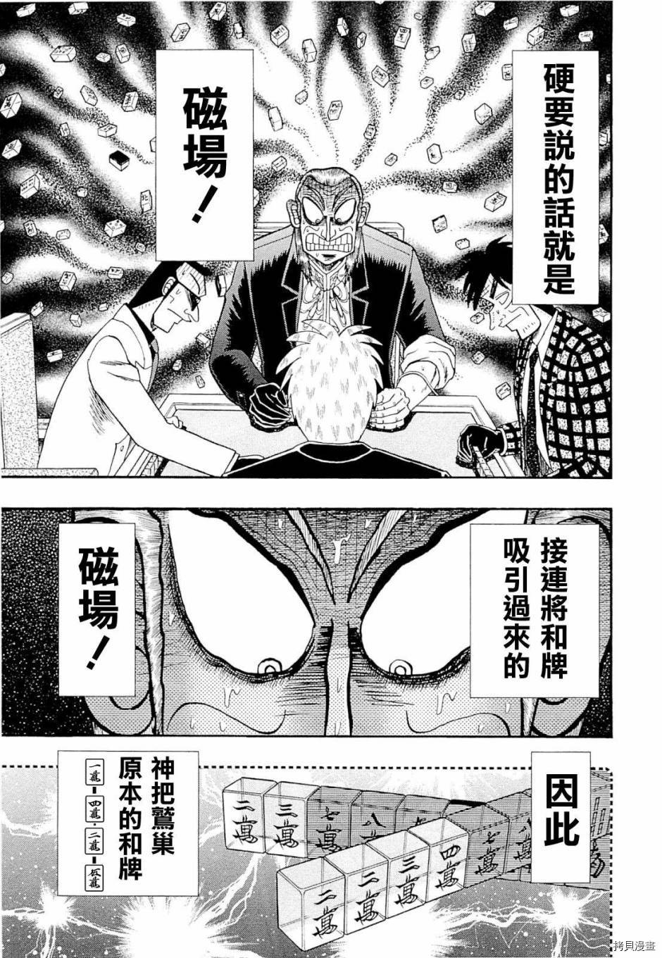 斗牌传说[拷贝漫画]韩漫全集-第225话无删减无遮挡章节图片 
