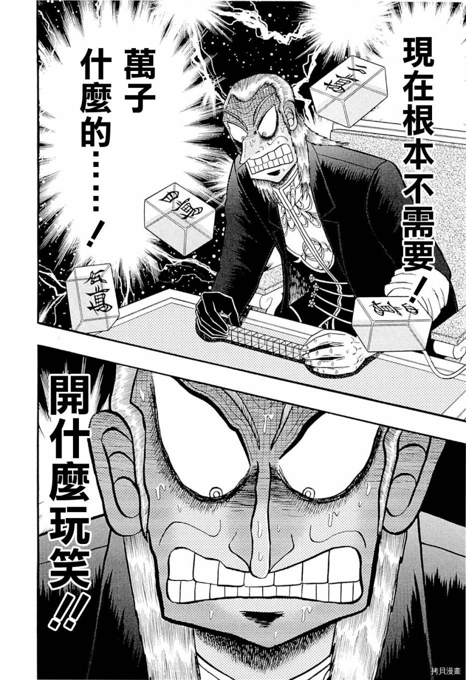 斗牌传说[拷贝漫画]韩漫全集-第226话无删减无遮挡章节图片 