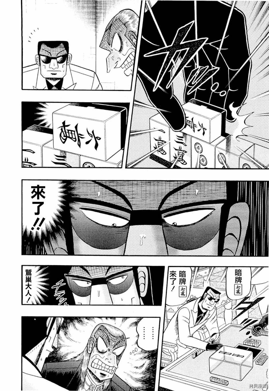 斗牌传说[拷贝漫画]韩漫全集-第226话无删减无遮挡章节图片 