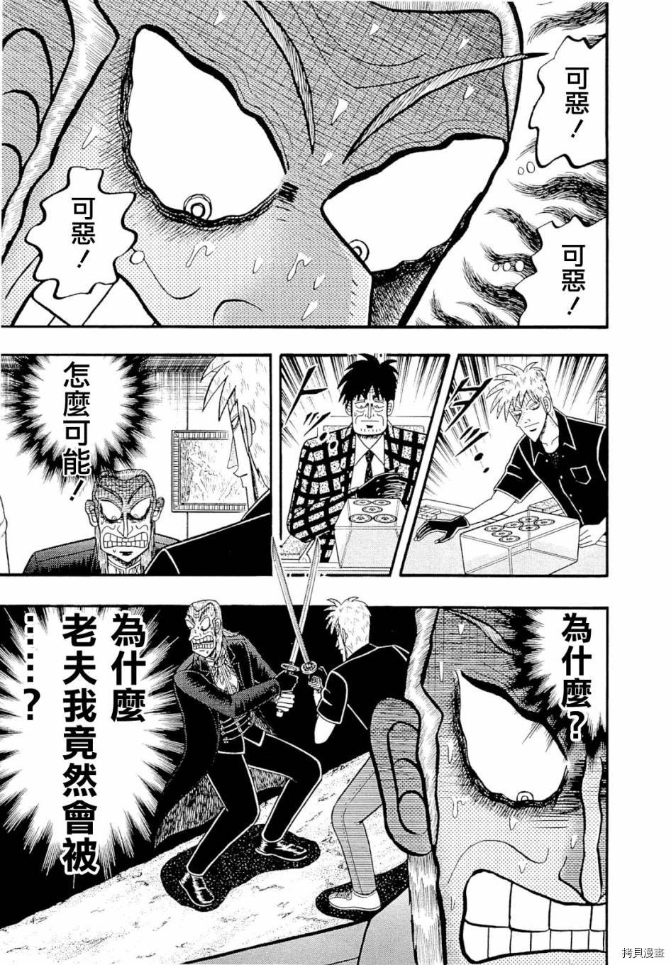 斗牌传说[拷贝漫画]韩漫全集-第226话无删减无遮挡章节图片 