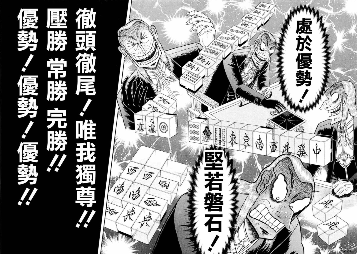 斗牌传说[拷贝漫画]韩漫全集-第226话无删减无遮挡章节图片 