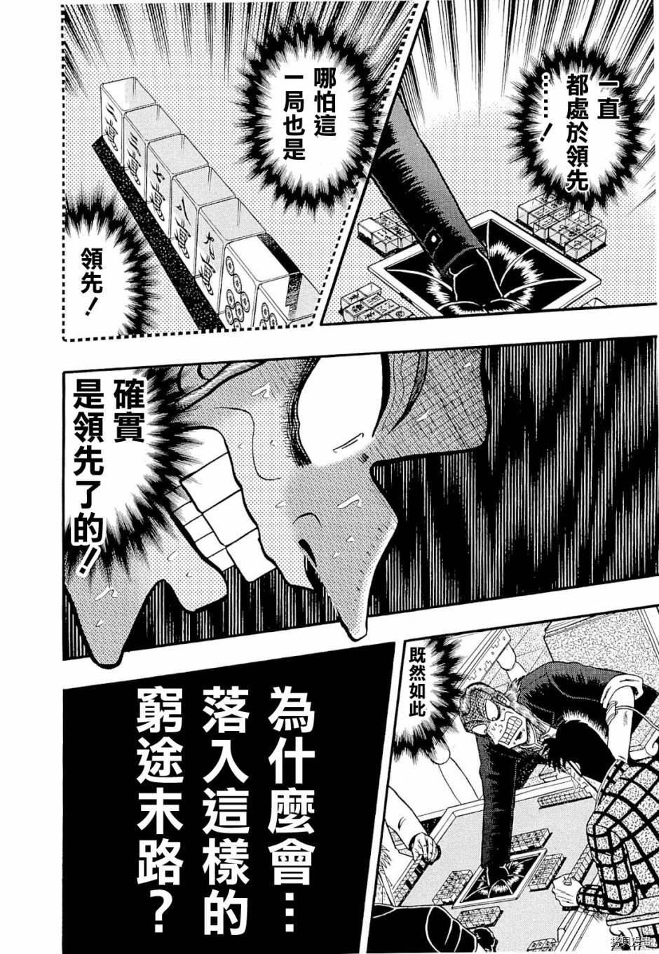 斗牌传说[拷贝漫画]韩漫全集-第226话无删减无遮挡章节图片 
