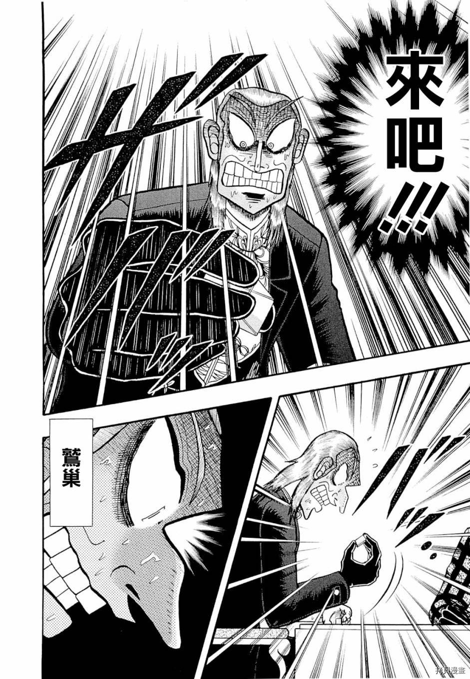 斗牌传说[拷贝漫画]韩漫全集-第226话无删减无遮挡章节图片 