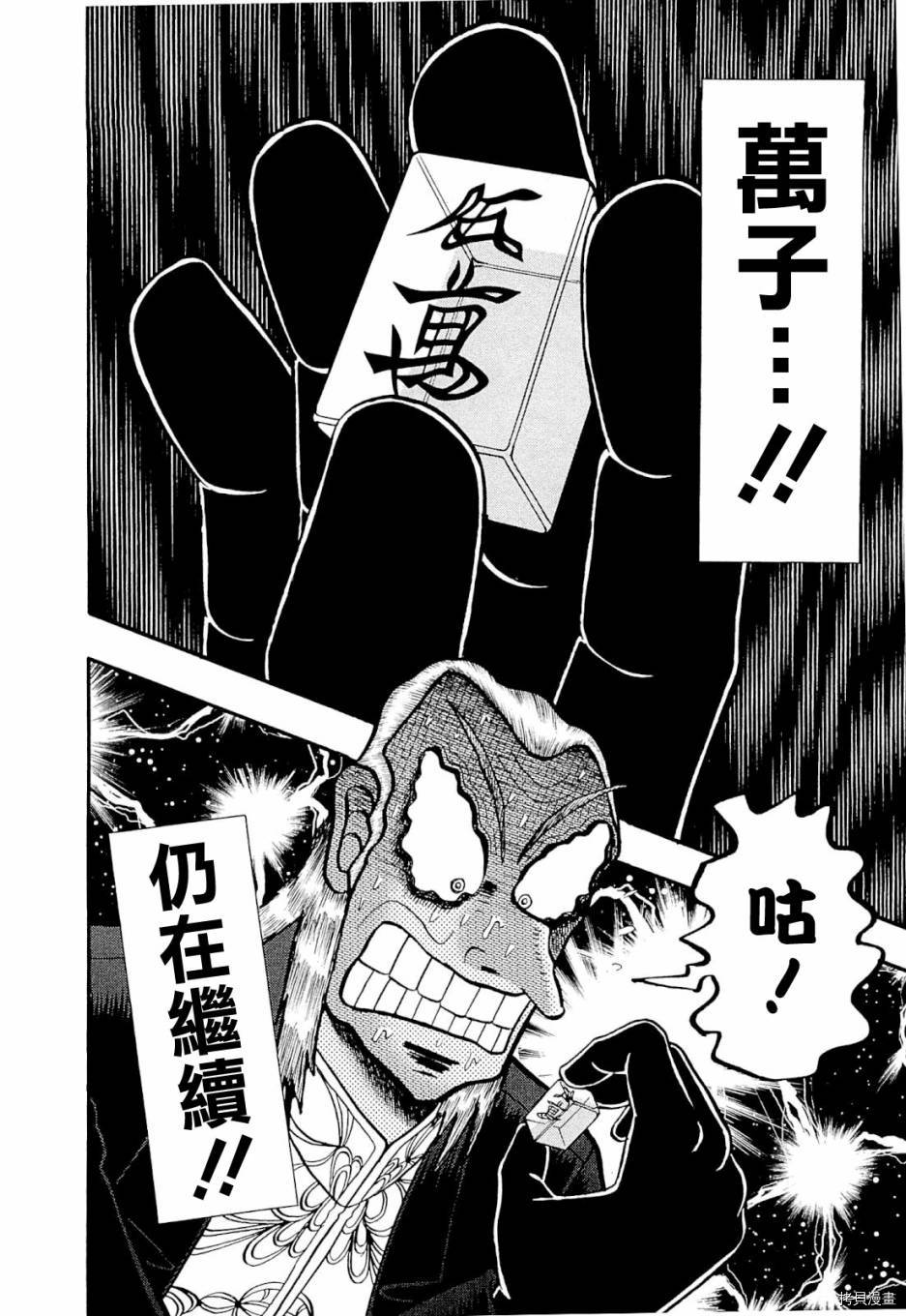 斗牌传说[拷贝漫画]韩漫全集-第226话无删减无遮挡章节图片 