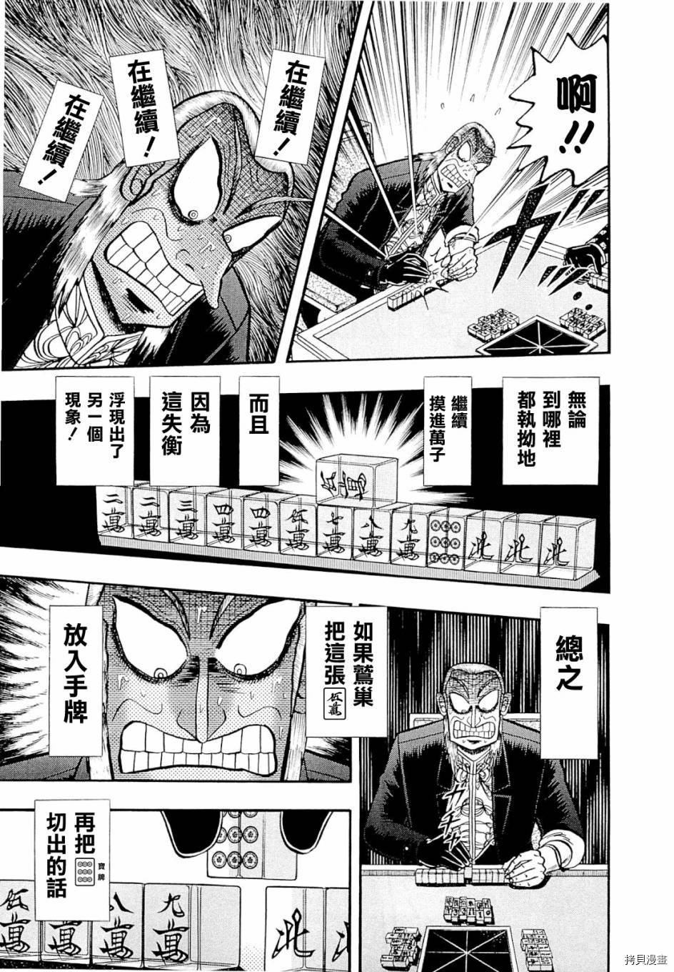 斗牌传说[拷贝漫画]韩漫全集-第226话无删减无遮挡章节图片 