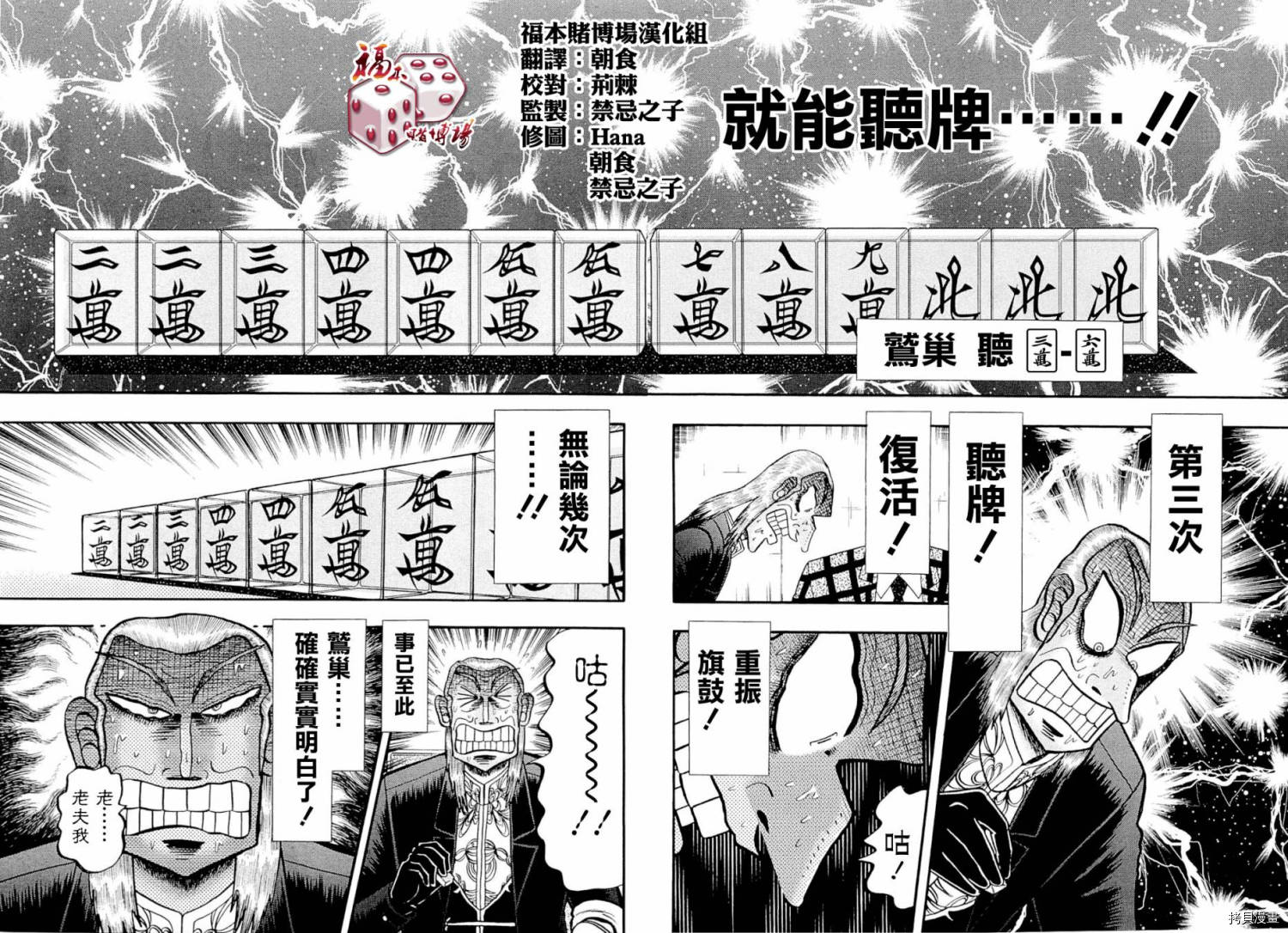 斗牌传说[拷贝漫画]韩漫全集-第226话无删减无遮挡章节图片 