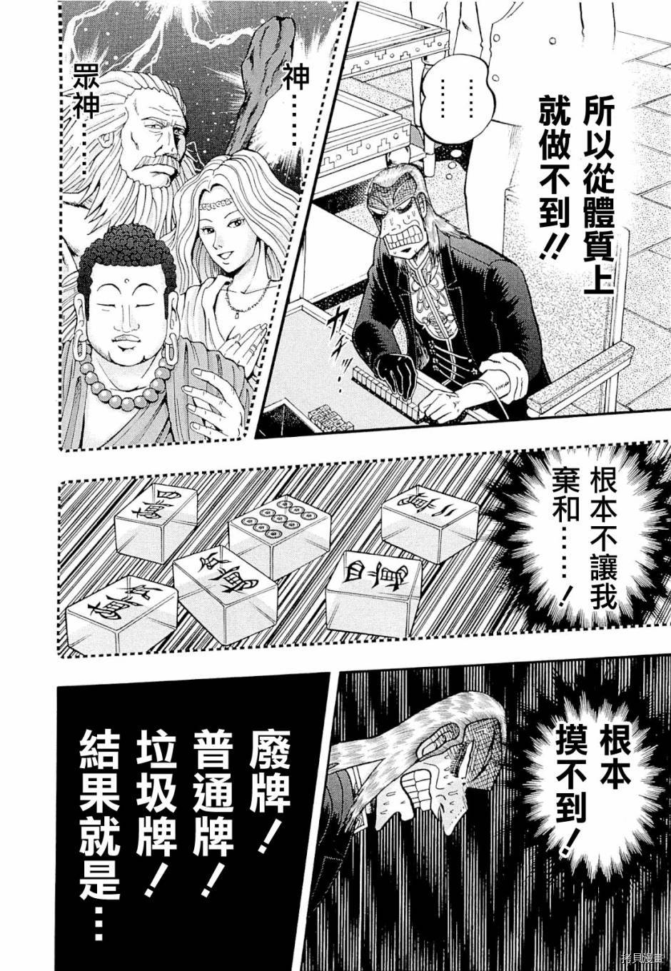 斗牌传说[拷贝漫画]韩漫全集-第226话无删减无遮挡章节图片 