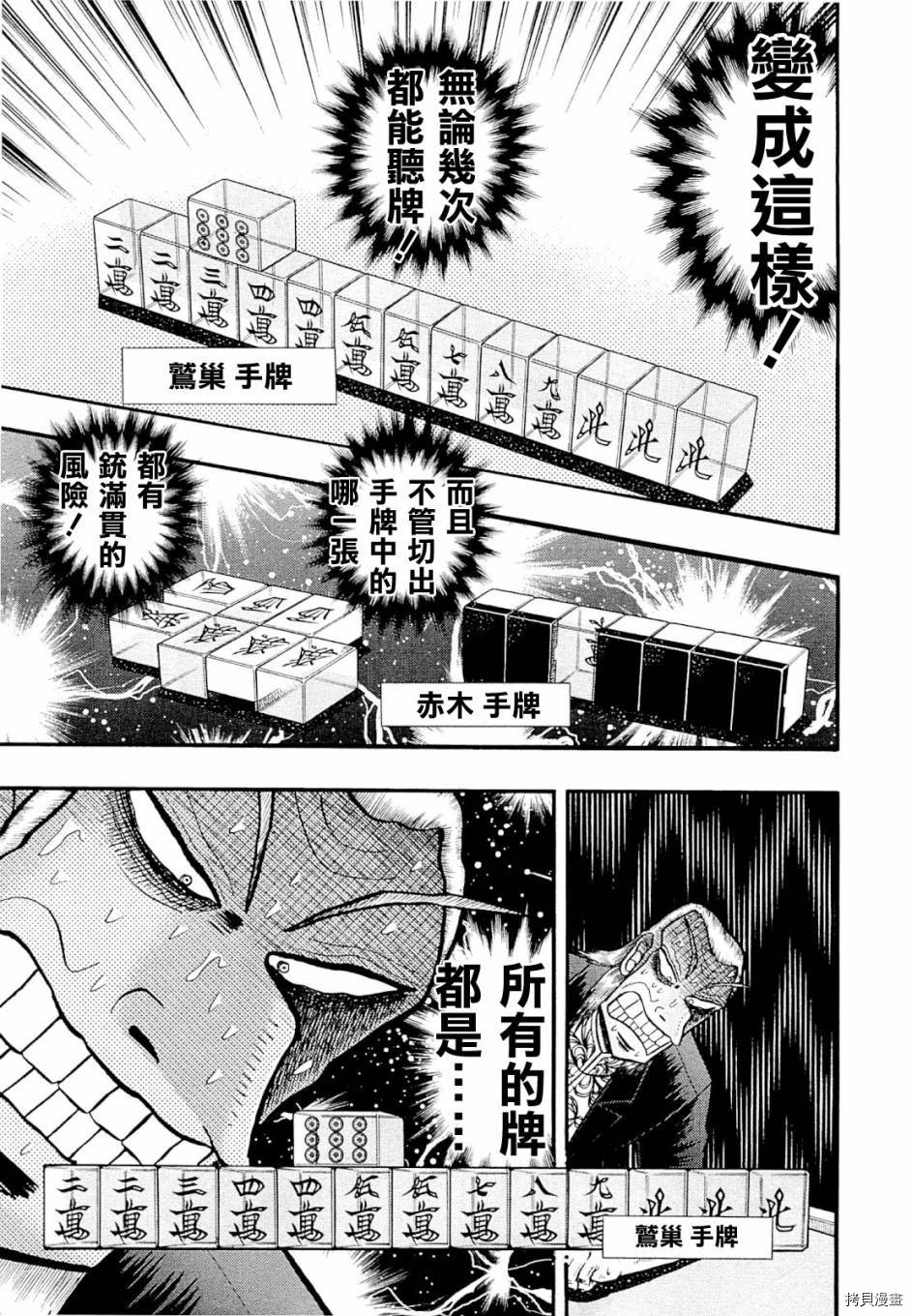 斗牌传说[拷贝漫画]韩漫全集-第226话无删减无遮挡章节图片 
