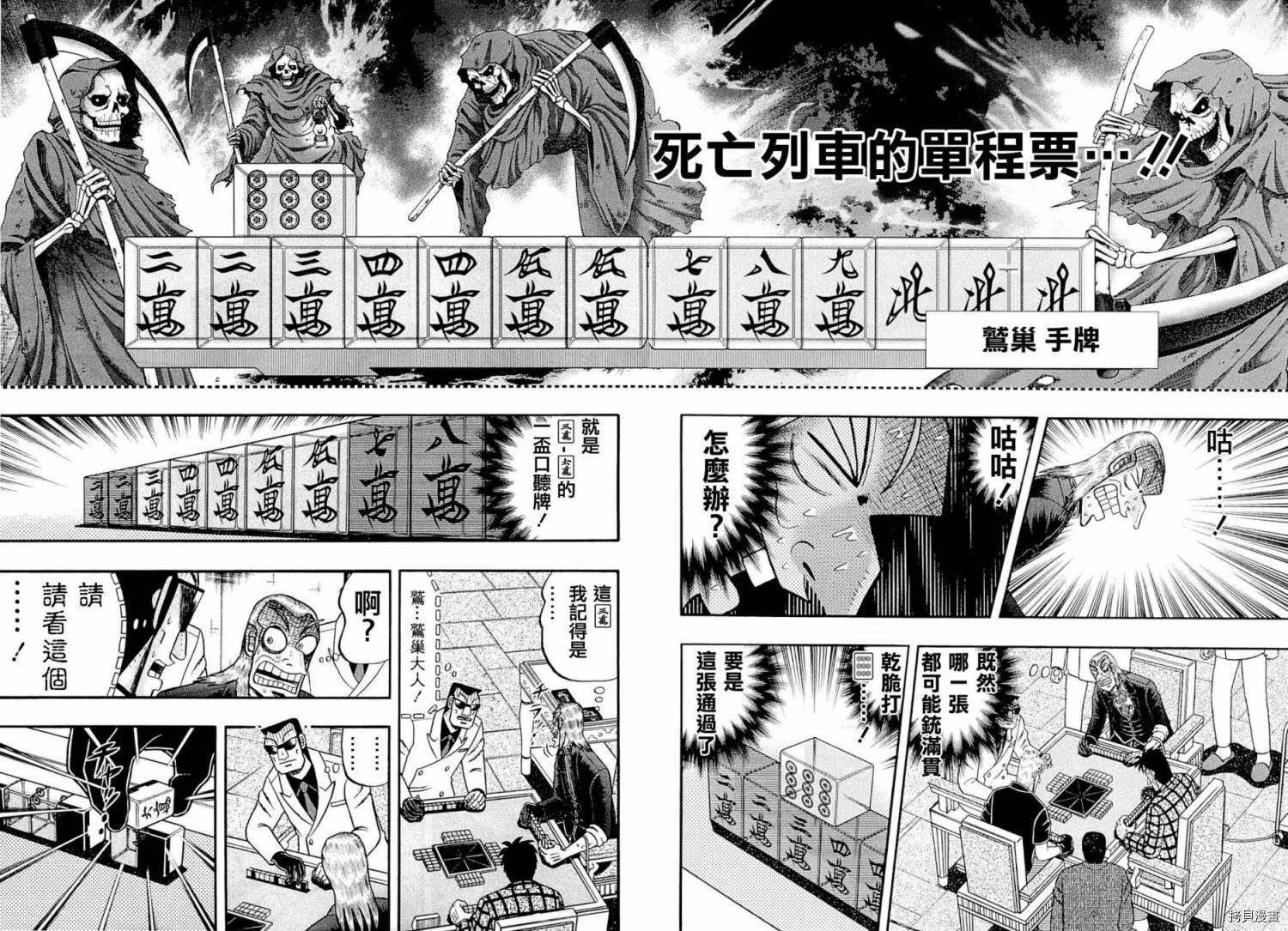 斗牌传说[拷贝漫画]韩漫全集-第226话无删减无遮挡章节图片 