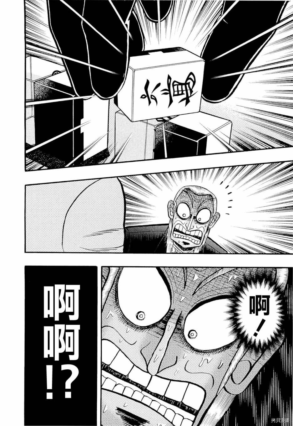 斗牌传说[拷贝漫画]韩漫全集-第226话无删减无遮挡章节图片 