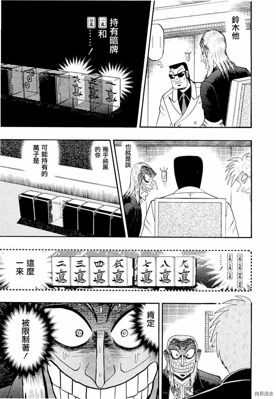 斗牌传说[拷贝漫画]韩漫全集-第227话无删减无遮挡章节图片 
