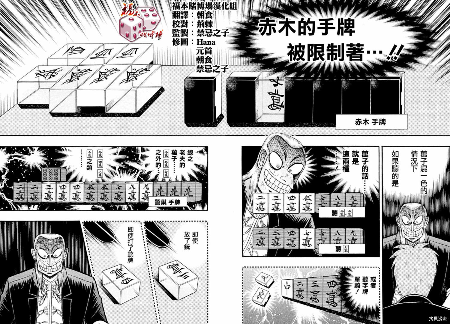 斗牌传说[拷贝漫画]韩漫全集-第227话无删减无遮挡章节图片 