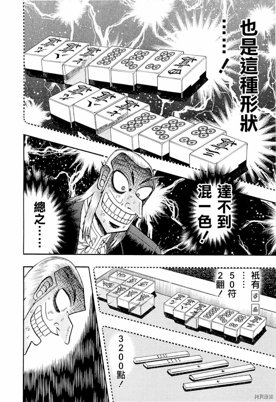 斗牌传说[拷贝漫画]韩漫全集-第227话无删减无遮挡章节图片 