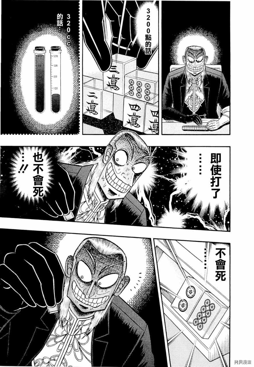 斗牌传说[拷贝漫画]韩漫全集-第227话无删减无遮挡章节图片 