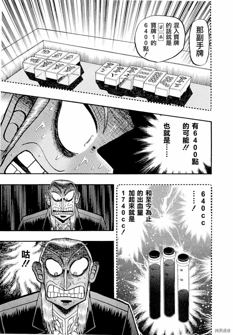 斗牌传说[拷贝漫画]韩漫全集-第227话无删减无遮挡章节图片 