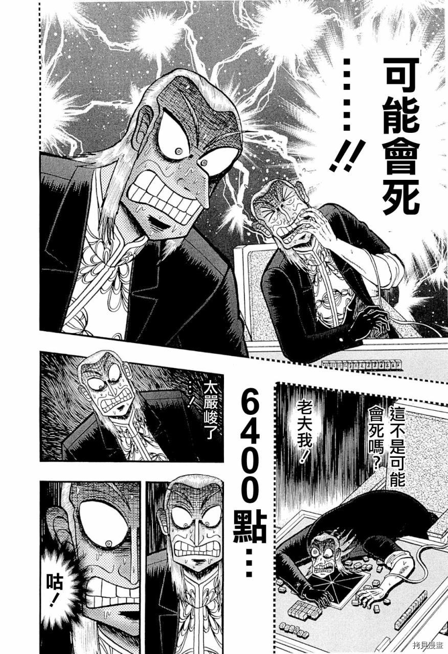 斗牌传说[拷贝漫画]韩漫全集-第227话无删减无遮挡章节图片 