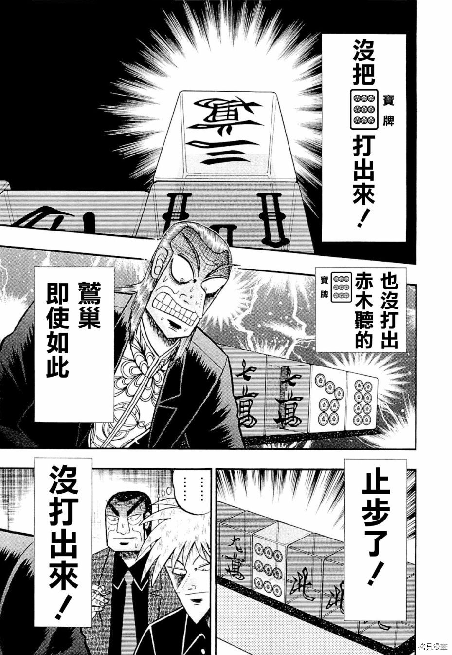 斗牌传说[拷贝漫画]韩漫全集-第228话无删减无遮挡章节图片 