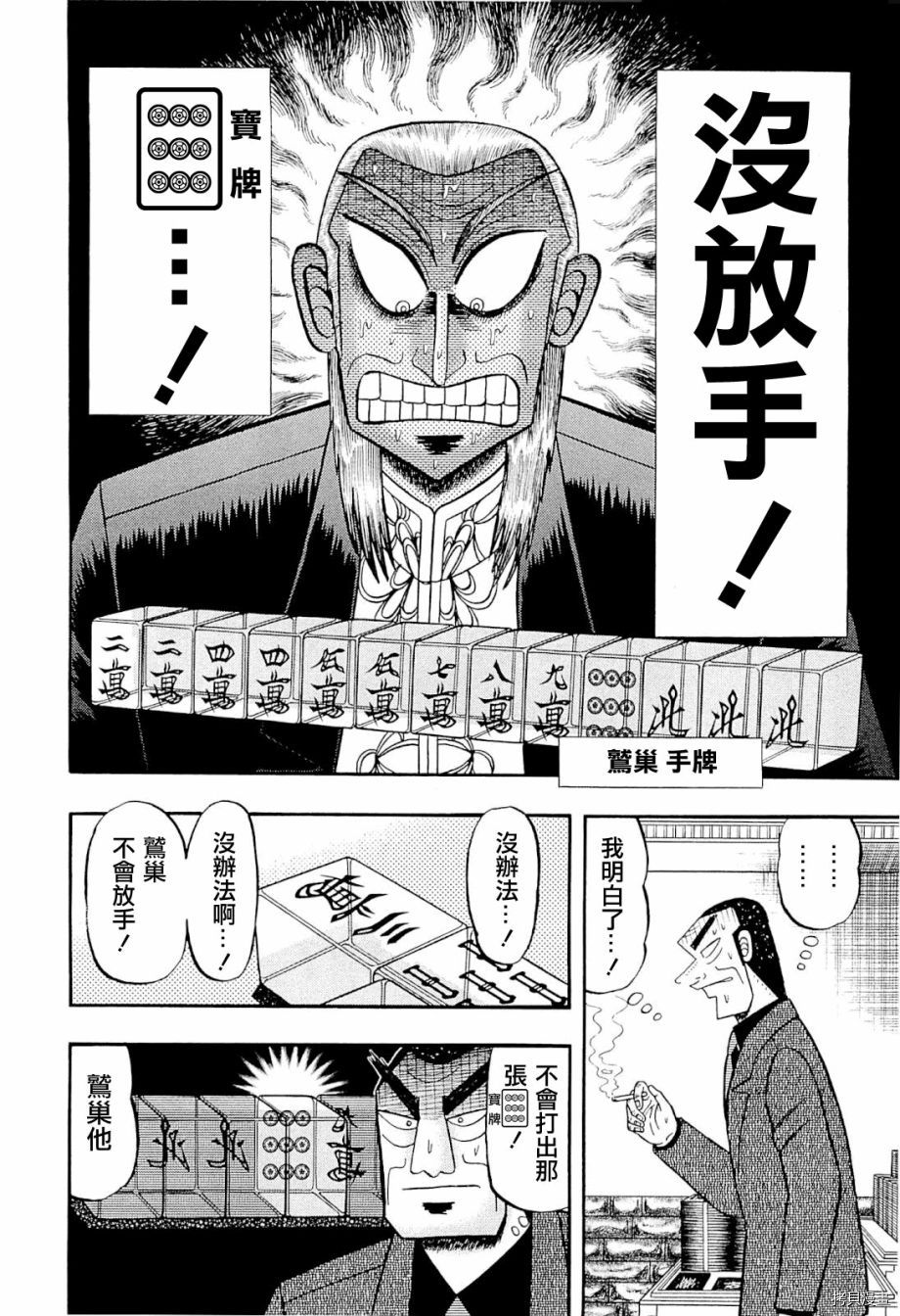 斗牌传说[拷贝漫画]韩漫全集-第228话无删减无遮挡章节图片 