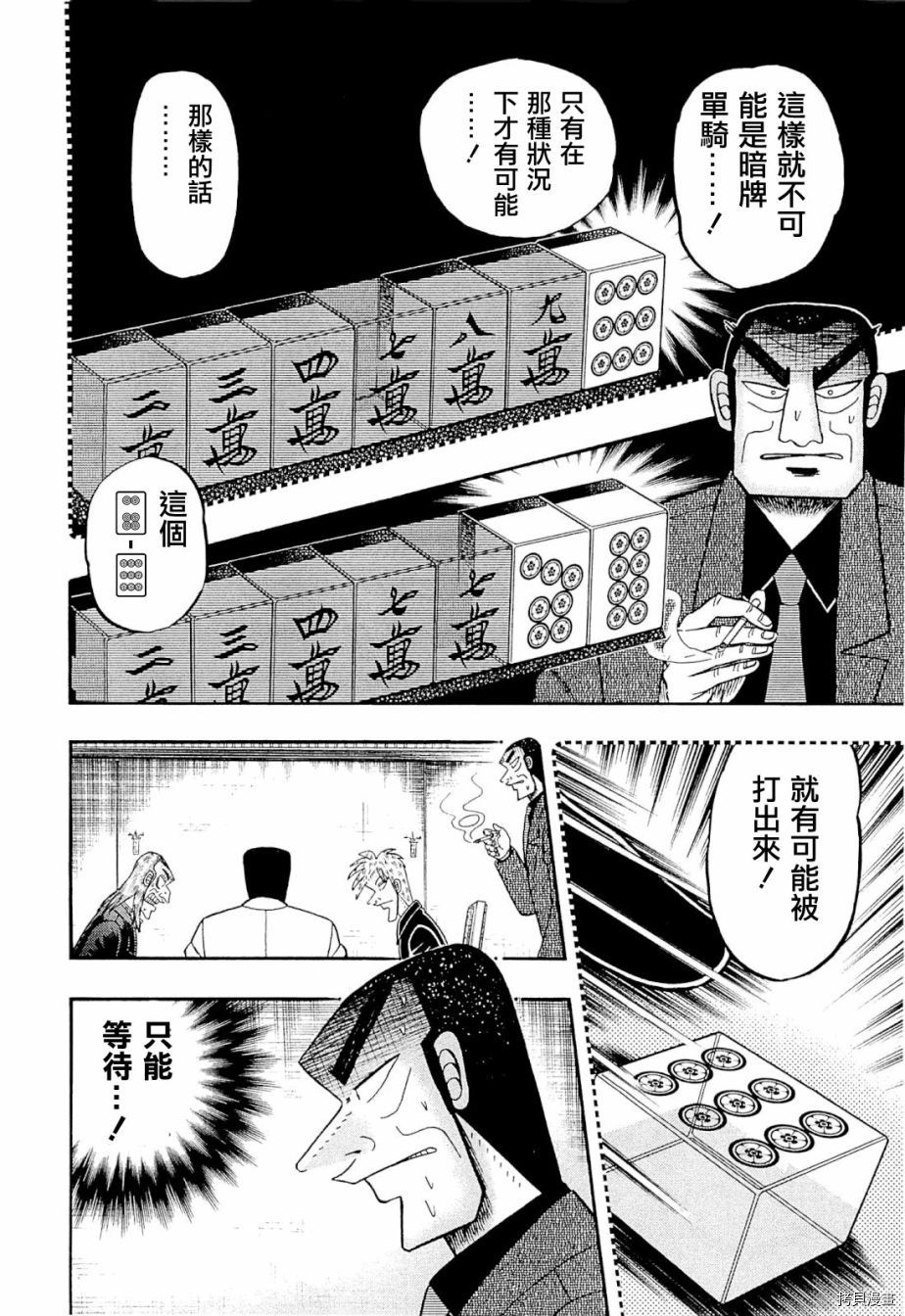 斗牌传说[拷贝漫画]韩漫全集-第228话无删减无遮挡章节图片 