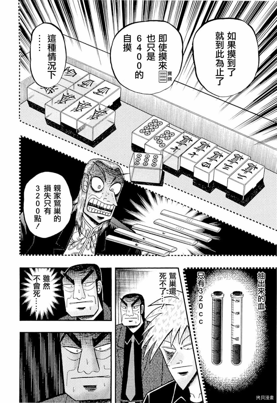 斗牌传说[拷贝漫画]韩漫全集-第228话无删减无遮挡章节图片 