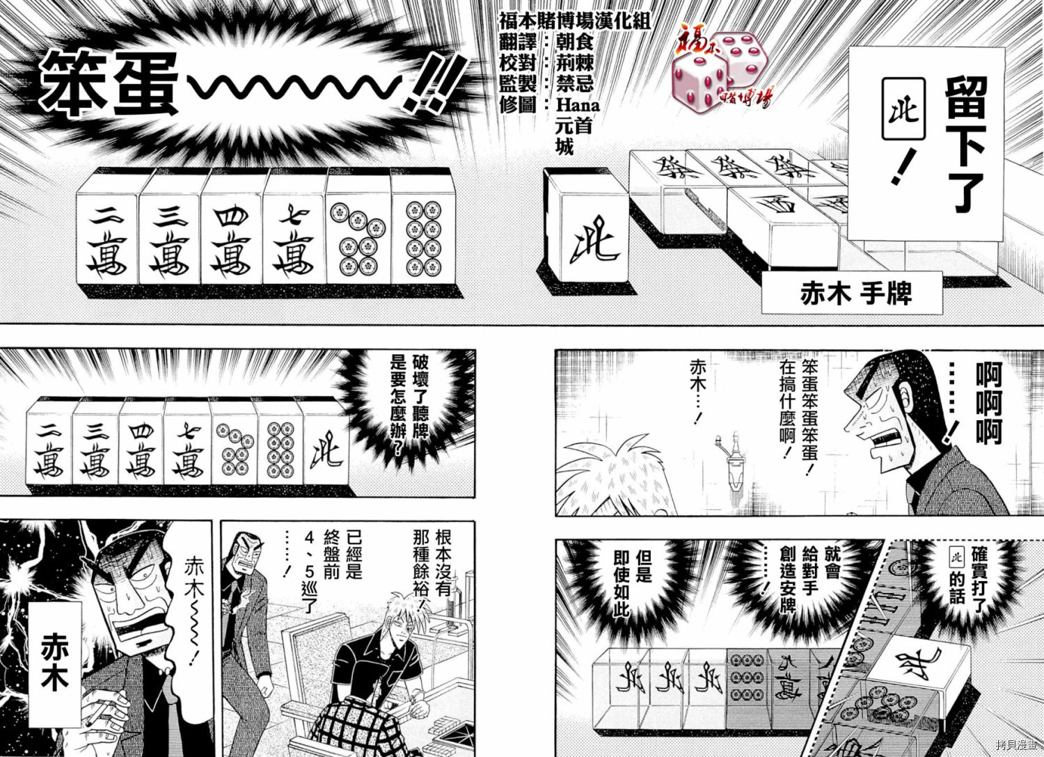 斗牌传说[拷贝漫画]韩漫全集-第228话无删减无遮挡章节图片 