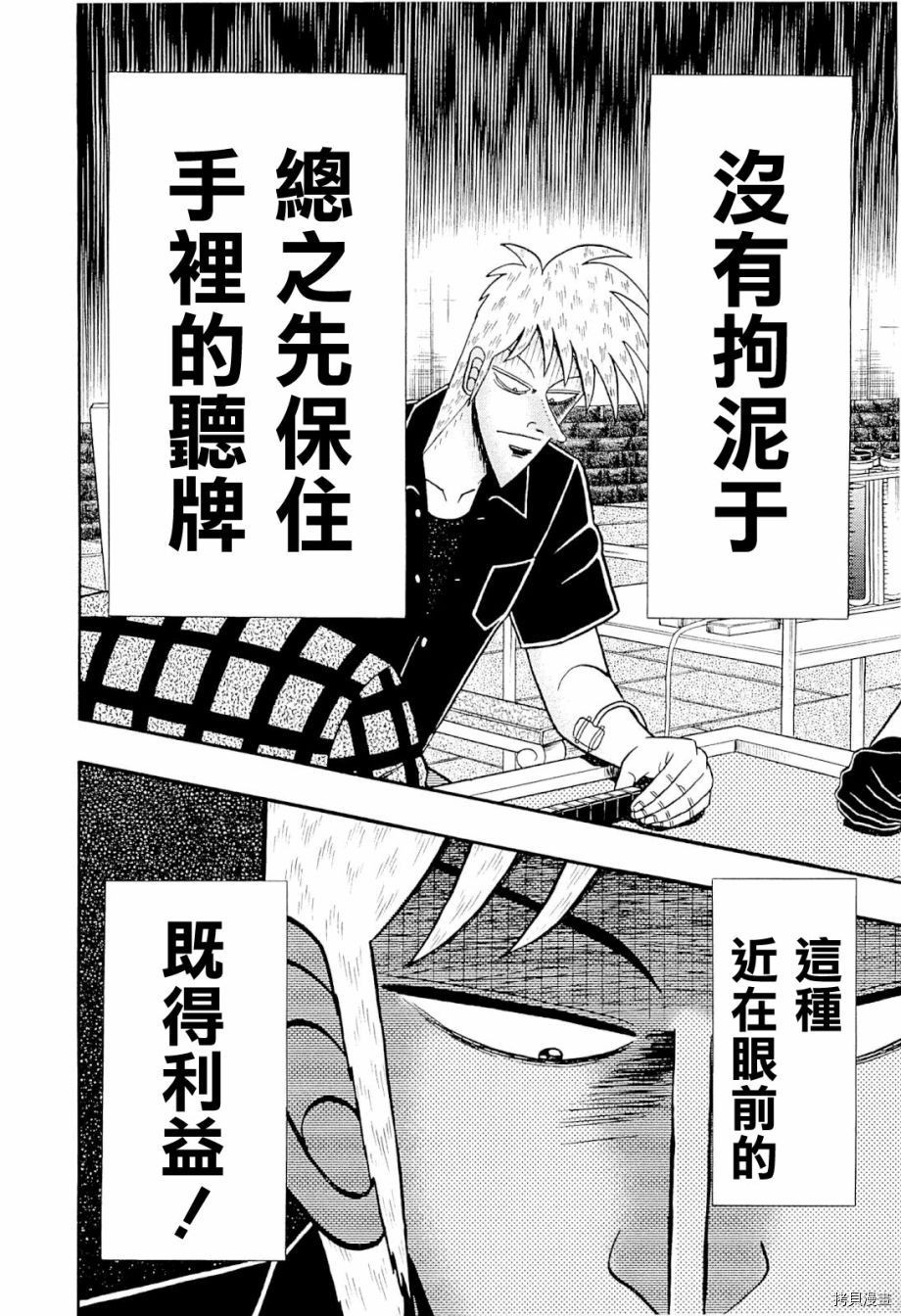 斗牌传说[拷贝漫画]韩漫全集-第228话无删减无遮挡章节图片 